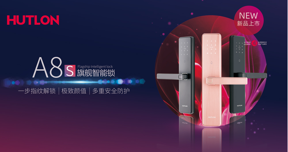 重磅 | 匯泰龍2019年度旗艦A8s智能鎖上市!