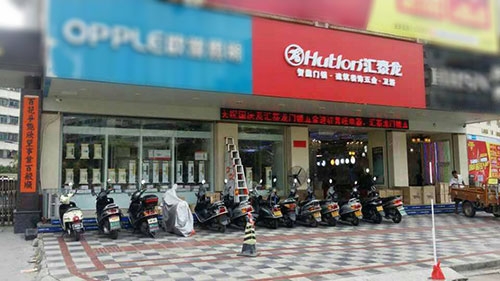 匯泰龍五金衛浴汕尾昇旺專賣店盛大開業！