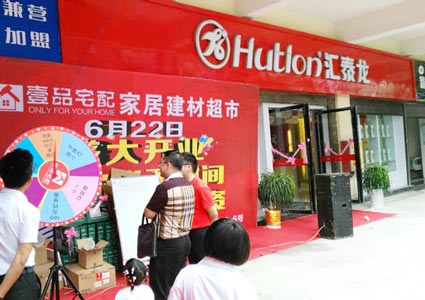 匯泰龍智能科技五金銅仁西南商貿城旗艦店盛大開業！