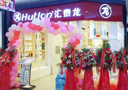 匯泰龍智能科技五金沈陽紅星美凱龍專賣店隆重開業！