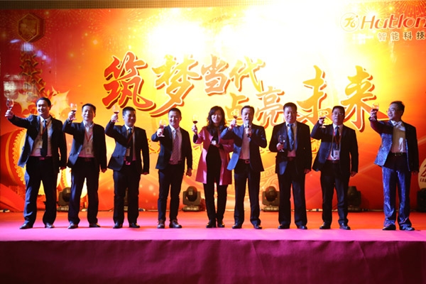 筑夢當(dāng)代，點亮未來！——匯泰龍20周年暨2016年元旦晚會