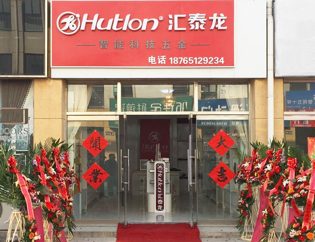 匯泰龍山東壽光專賣店隆重開業(yè)！