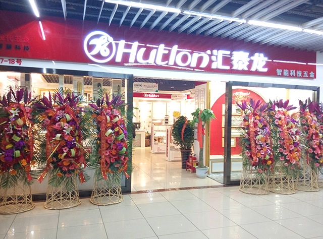 匯泰龍?zhí)旖蚝游鲄^(qū)專(zhuān)賣(mài)店隆重開(kāi)業(yè)！