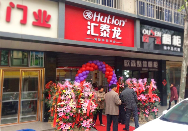 匯泰龍鎮(zhèn)江揚(yáng)中專(zhuān)賣(mài)店隆重開(kāi)業(yè)！
