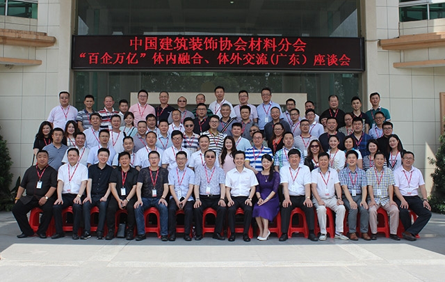 “百企萬億”融合交流會(huì)廣東站在匯泰龍隆重召開
