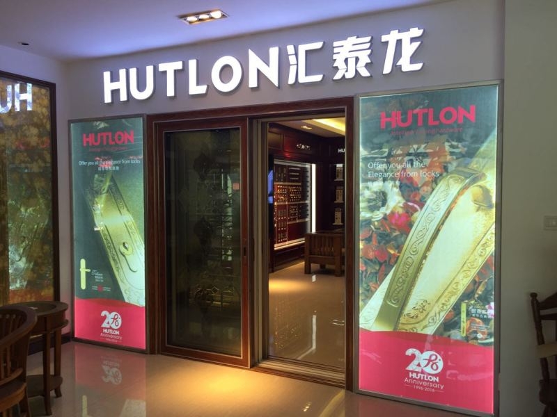 匯泰龍智能生活五金云南景洪專賣店隆重開業！