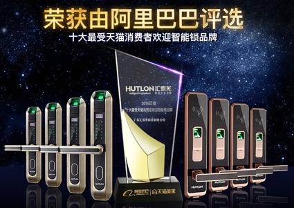 匯泰龍云鎖——能用手機開啟的智能門鎖！