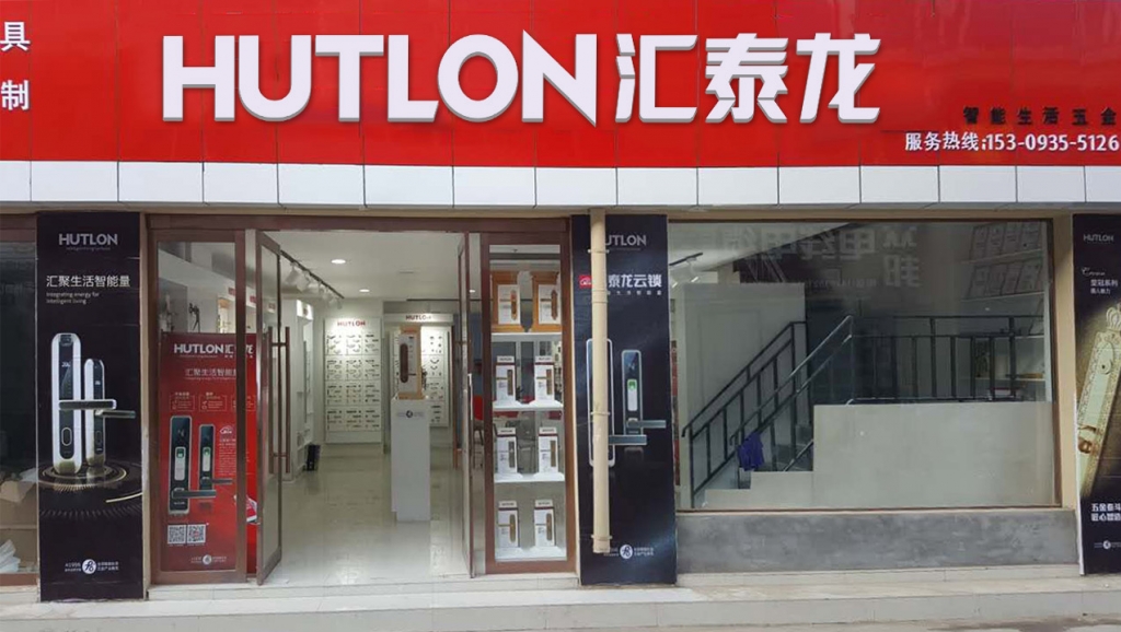 匯泰龍智能生活五金甘肅武威專賣店盛大開業！