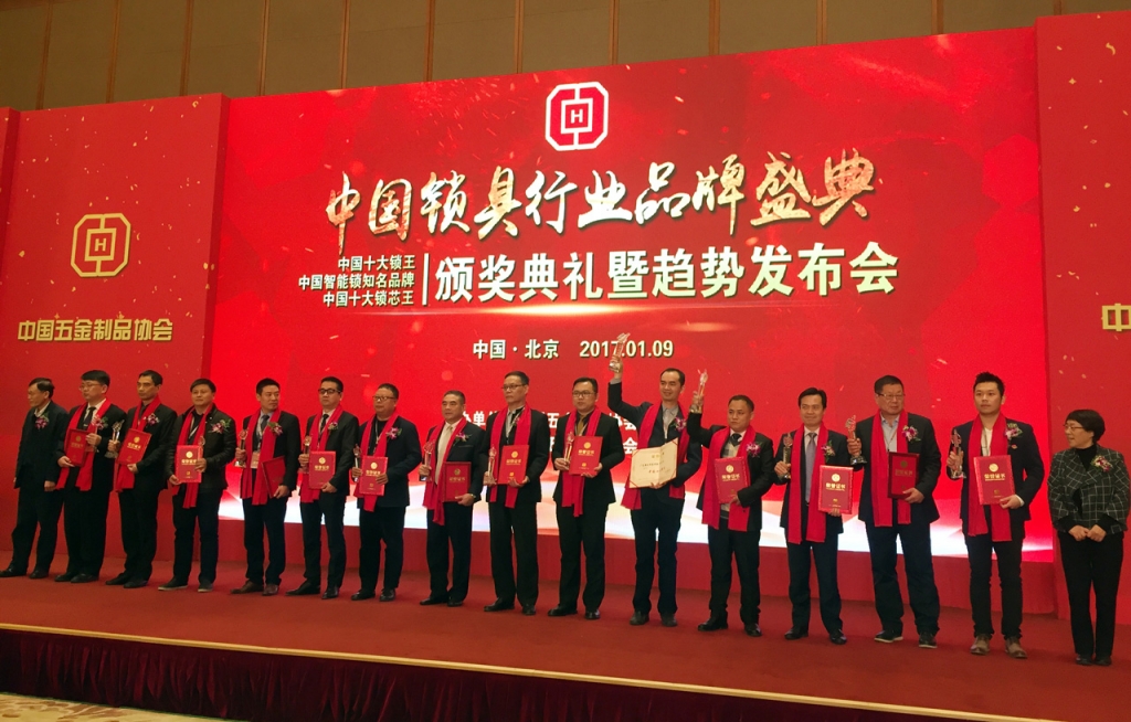 匯泰龍榮獲“中國十大鎖王”、“中國智能鎖知名品牌”！