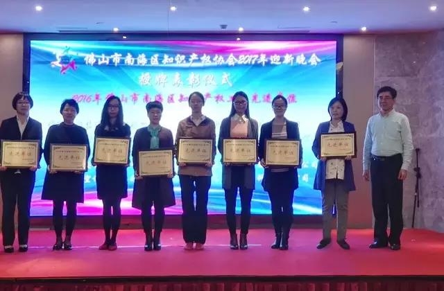 匯泰龍榮膺“2016年佛山市南海區知識產權工作先進單位”