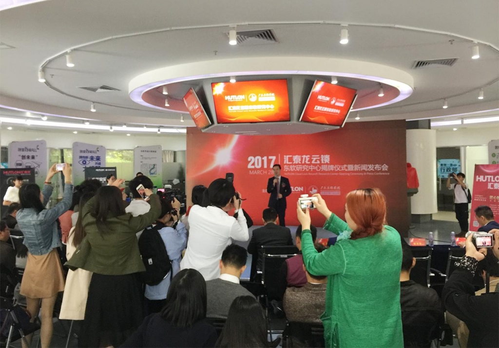 匯泰龍攜手東軟，成立全國首家云鎖研究中心！