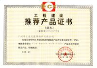 匯泰龍榮獲中國工程建設(shè)標準化協(xié)會頒發(fā)的《工程建設(shè)推薦產(chǎn)品證書》