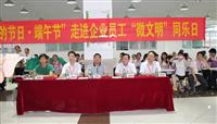 匯泰龍公司與舉辦“我們的節(jié)日.端午”員工同樂日活動(dòng)