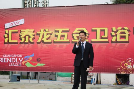 2012“匯泰龍五金衛浴”友好賀歲杯開幕式