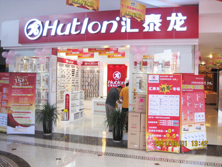 激情五月,匯泰龍江蘇無錫、中山石岐、廣東梅州專賣店同期開業(yè)