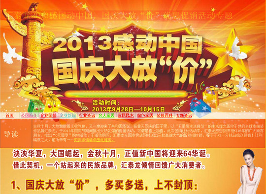 2013匯泰龍優惠促銷