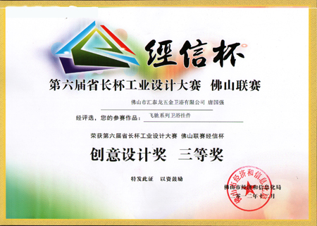 匯泰龍公司&ldquo;經(jīng)信杯&rdquo;創(chuàng)意設計獎獲得者榮耀領獎