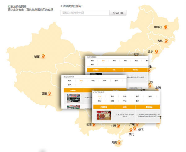  更加直觀明了的銷售網(wǎng)絡