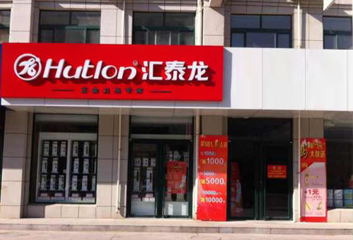 熱烈祝賀匯泰龍五金山東濰坊諸城專賣店盛大開(kāi)業(yè)