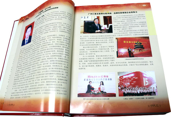 陳董的光輝形象、先進(jìn)事跡，已被載入大型文獻(xiàn)《求實(shí)先鋒》第一卷