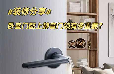 答應我!別買傳統鎖了，靜音門鎖真香！