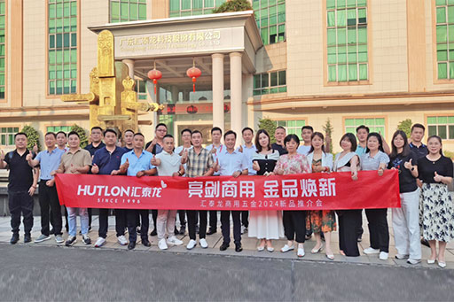 亮劍商用，金品煥新丨匯泰龍商用五金2024首場新品推介會(huì)圓滿成功！