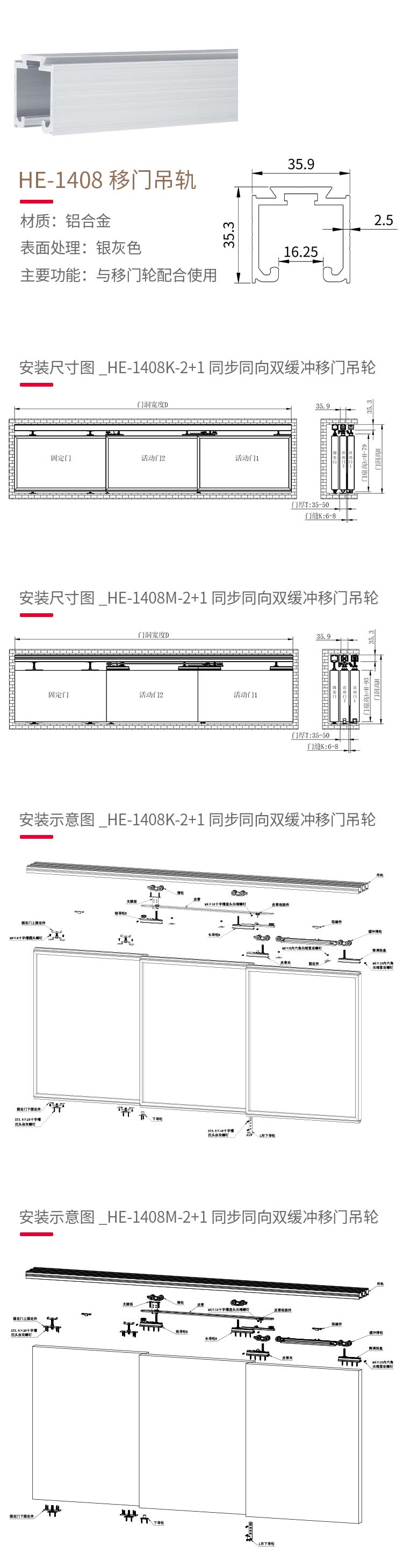1408-尺寸、安裝示意.jpg